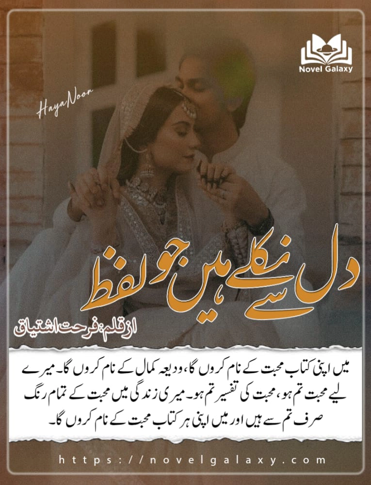 Dil Se Nikle Hain Jo Lafz By Farhat Ishtiaq