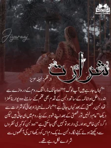 Shararat By Nabila Aziz