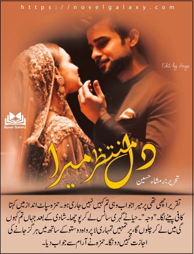 Dil Muntazir Mera By Rimsha Hussain