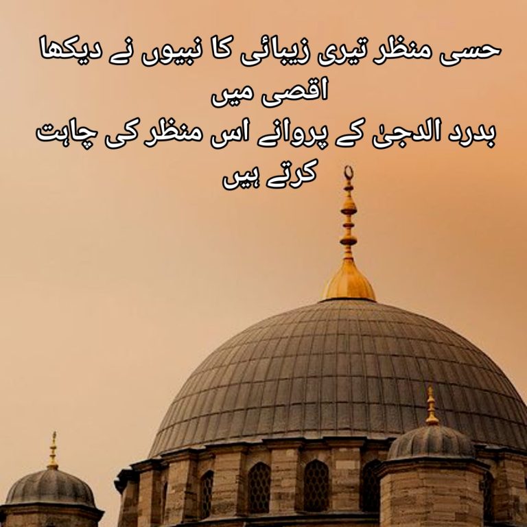 AQSA Ma Jana noor ka_Islamic Urdu Poetry