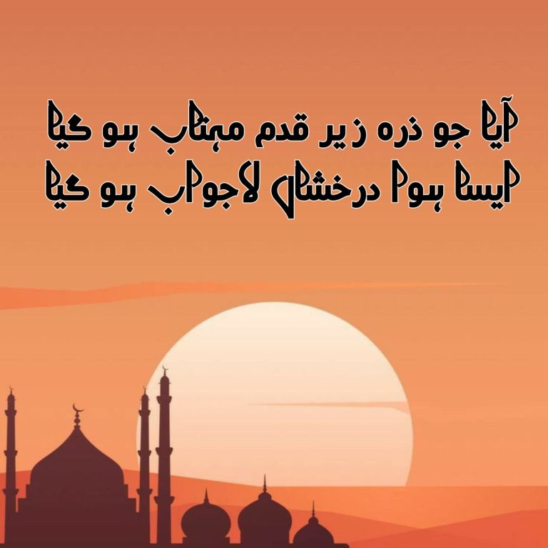 MAHTAB_ISLAMIC URDU POETRY