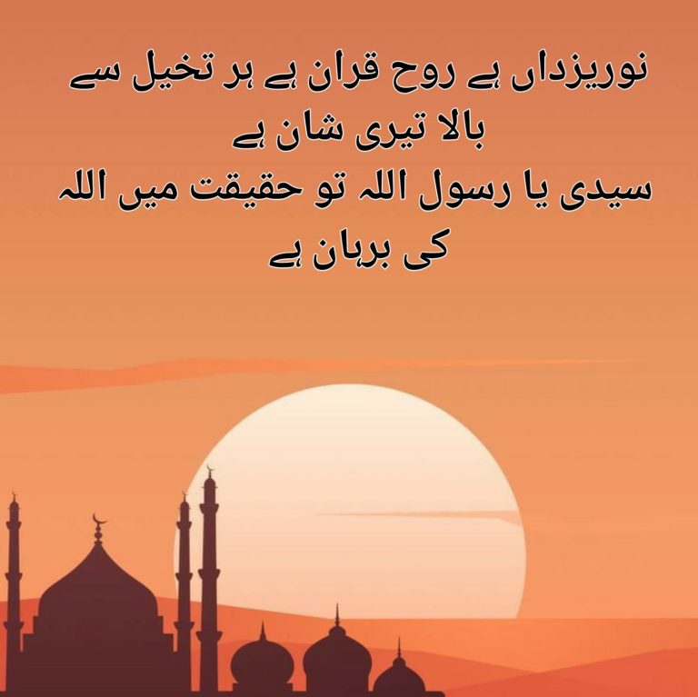 Rooh e Quran_Islamic Urdu Poetry