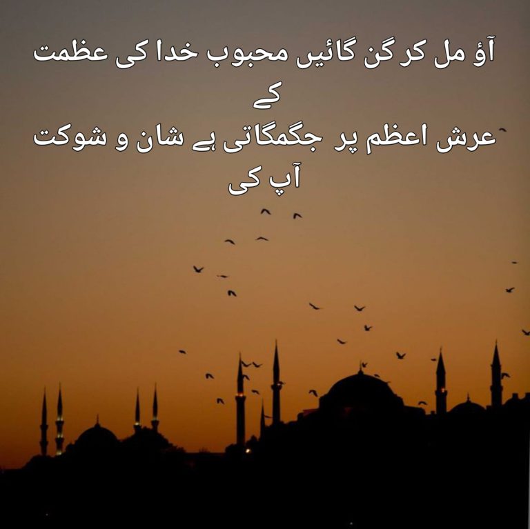 Mehboob e Khuda_Islamic Urdu Poetry