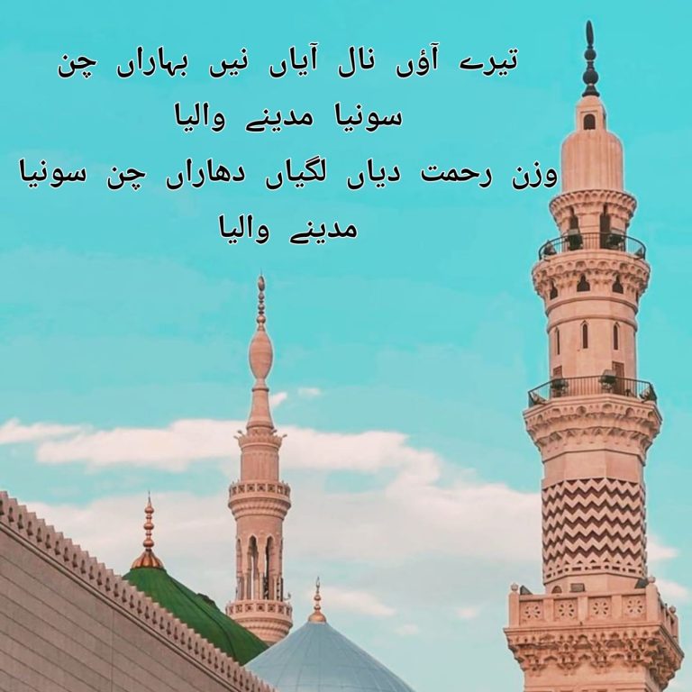 Madina Walia_Islamic Urdu Poetry