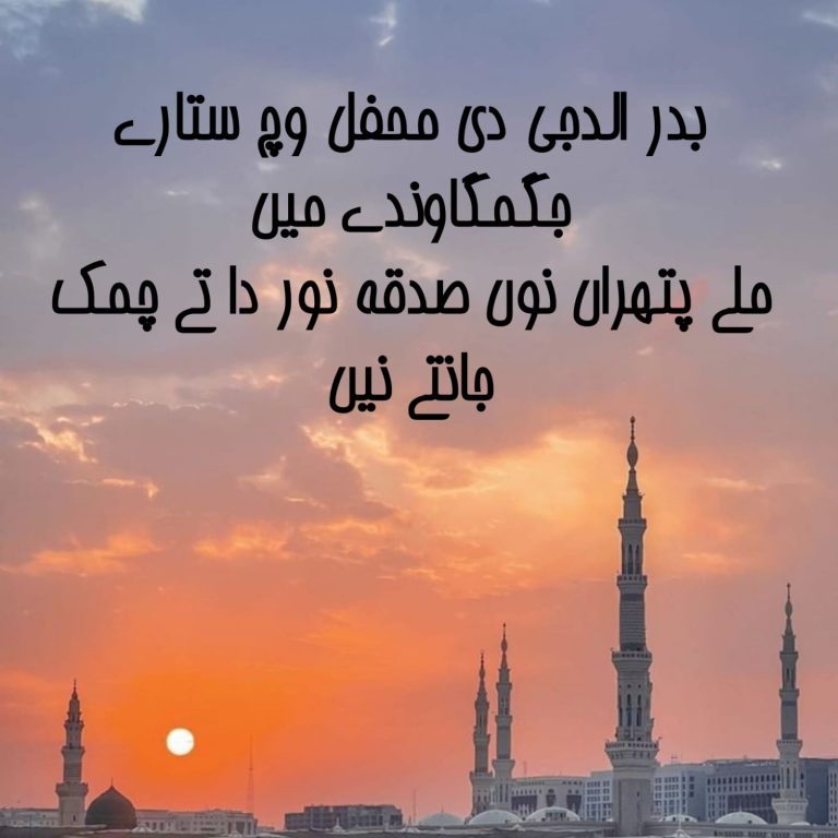 Bad-ruduja_Islamic Urdu Poetry