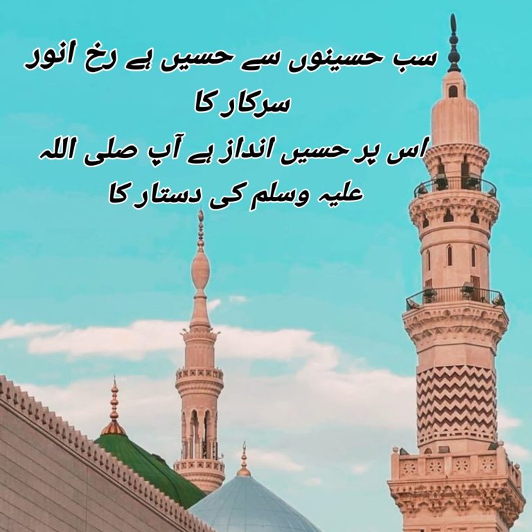 Rukh e Anwar_Islamic Urdu Poetry