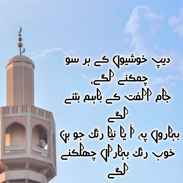 Jam-e-ulfat_Islamic Urdu Poetry