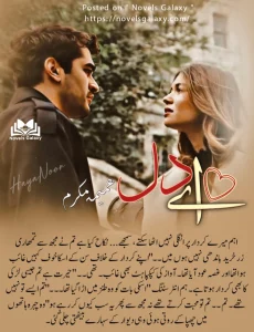 Ay Dil By Umaima Mukarram