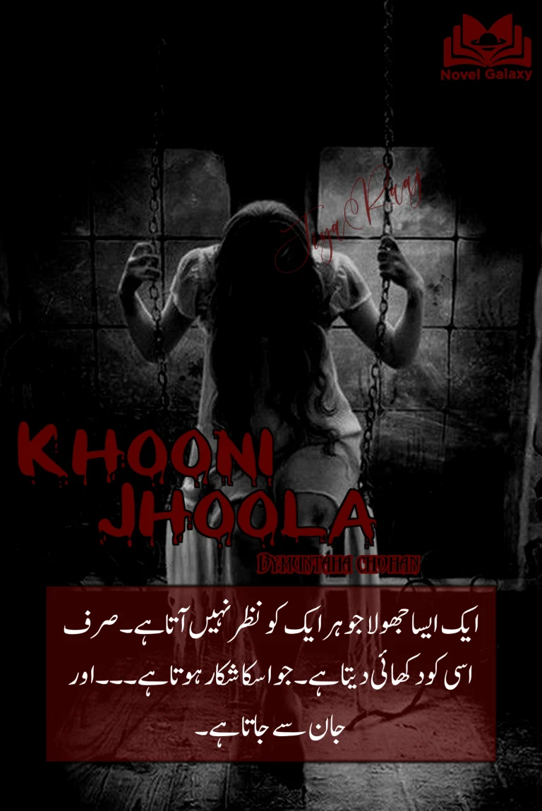 Khoni Jhola By Muntaha Chouhan