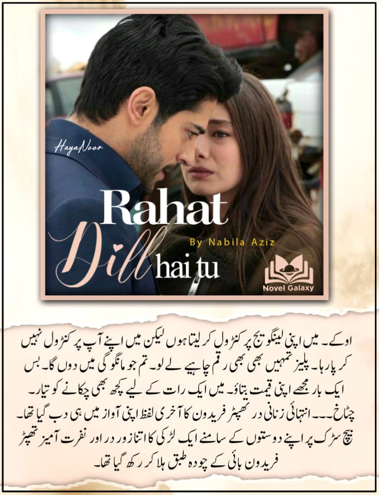 Rahat E Dil Hai Tu Novel By Nabeela Aziz