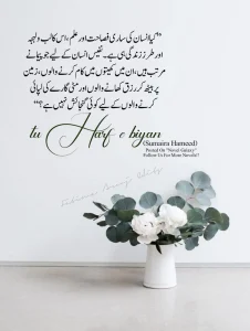 Tu Harf E Biyan By Sumaira Hameed