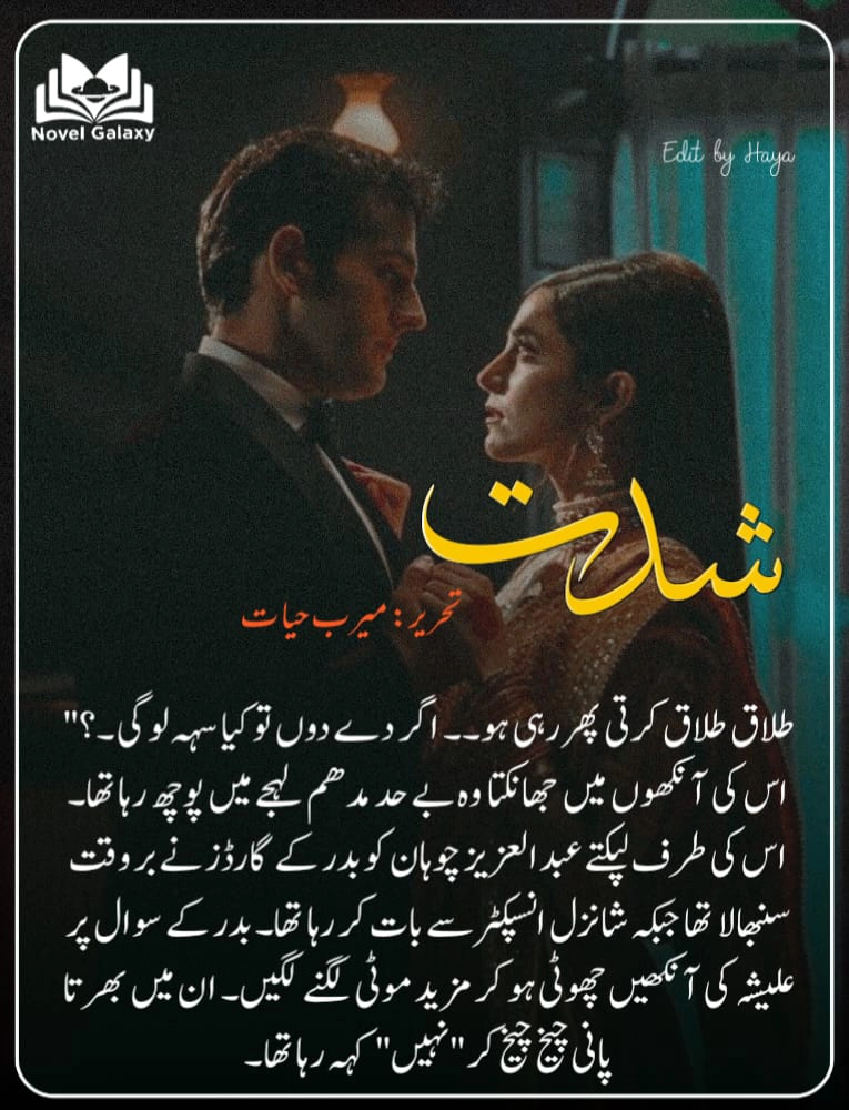 Shiddat by Meerab Hayat