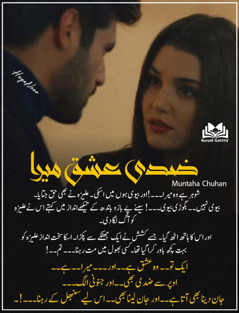 Zidi Ishq Mera By Muntaha Chouhan