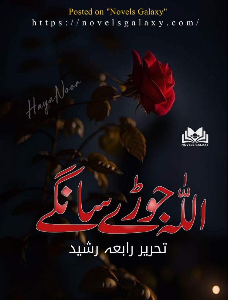 Allah Jorry Saangy by Rabia Rasheed Nova