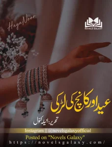 Eid Aur Kanch Ke Larki By Anilla Kanwal