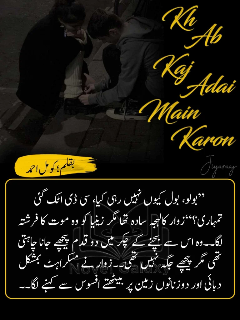 Ke Ab Kuj Adai Mein Karun By Komal Ahmad